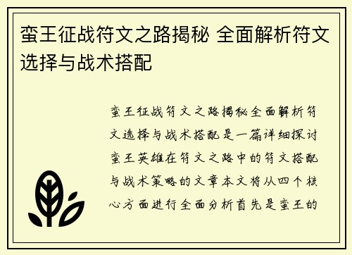 蛮王征战符文之路揭秘 全面解析符文选择与战术搭配