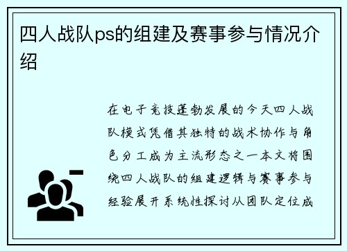 四人战队ps的组建及赛事参与情况介绍